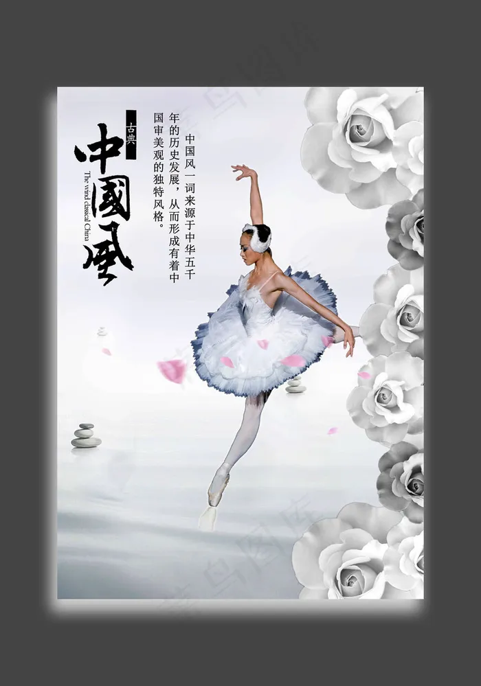 怀旧中国风舞蹈中介展板广告牌海报