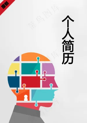 信息录入个人简历封面下载预览图
