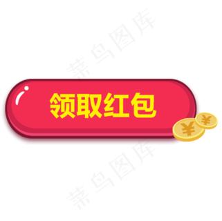淘宝领取红包图片素材psd模版下载