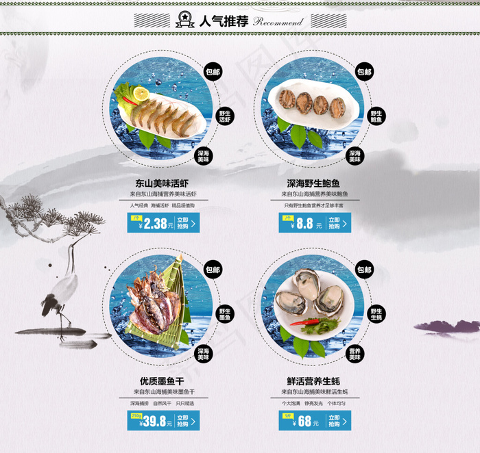 本素材作品名称为psd格式淘宝海鲜首页产品展示模板(1920x7513(dpi