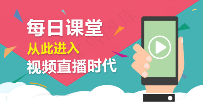 在线直播课堂宣传bannerpsd模版下载