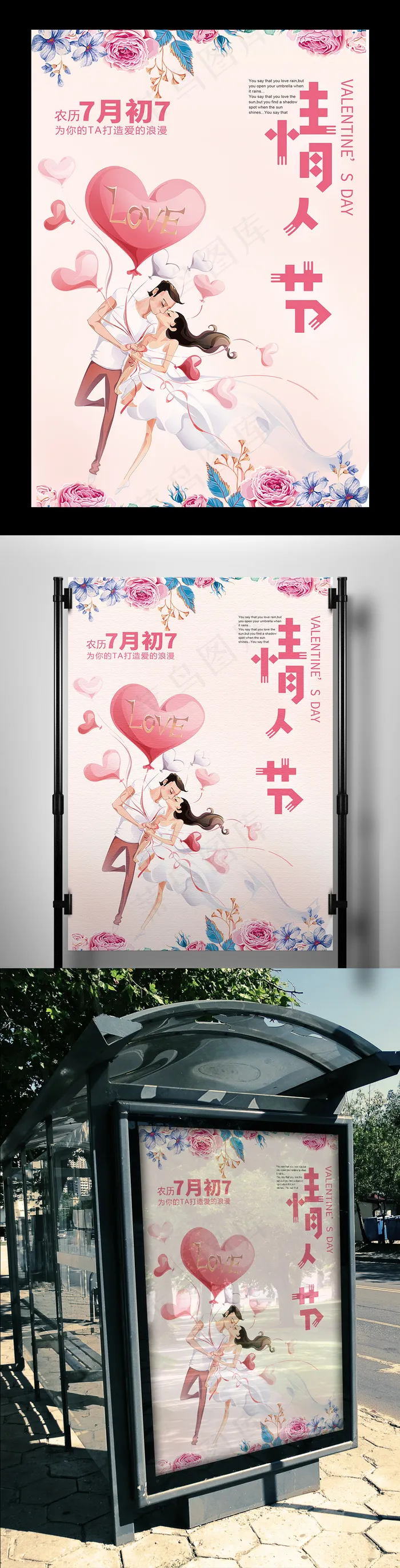 2017年中国情人节七夕粉色海报