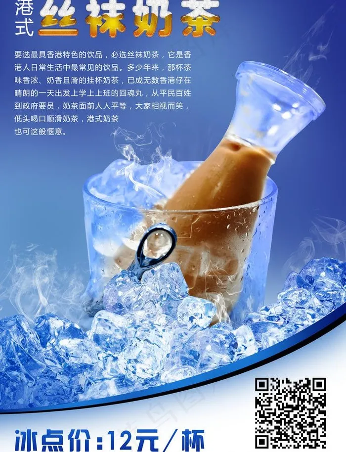 丝袜奶茶广告 冰爽图片