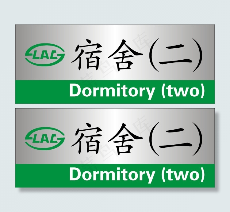 菜鸟图库提供高质量设计素材下载, 本素材作品名称为门牌 宿舍psd模版