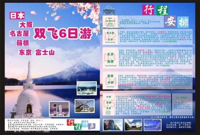 日本旅游宣传页