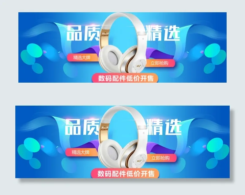 淘宝天猫耳机海报banner