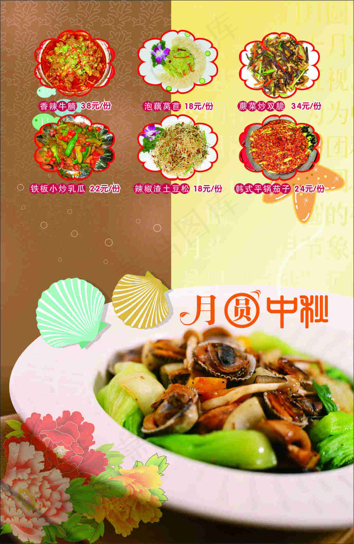 月圆中秋菜单210x297cdr矢量模版下载
