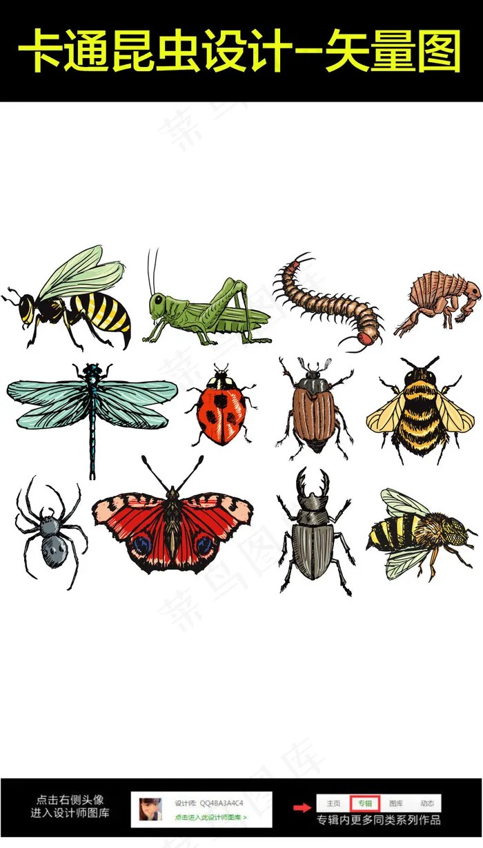 卡通昆虫造型设计矢量图