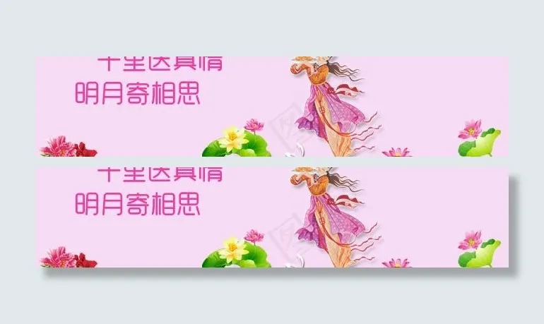 中秋嫦娥奔月banner图片