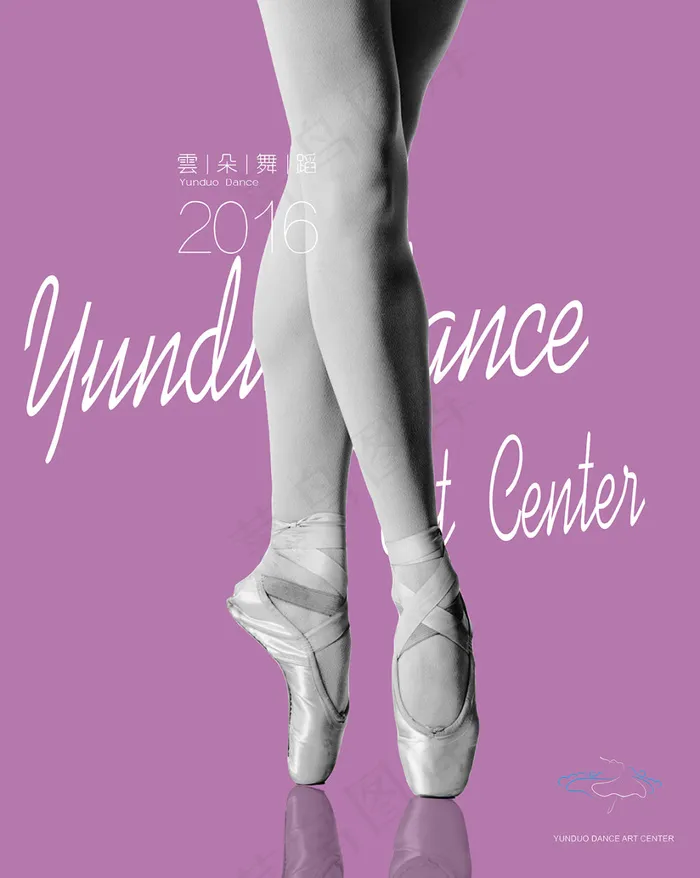 舞蹈学校宣传海报 芭蕾舞宣传海报