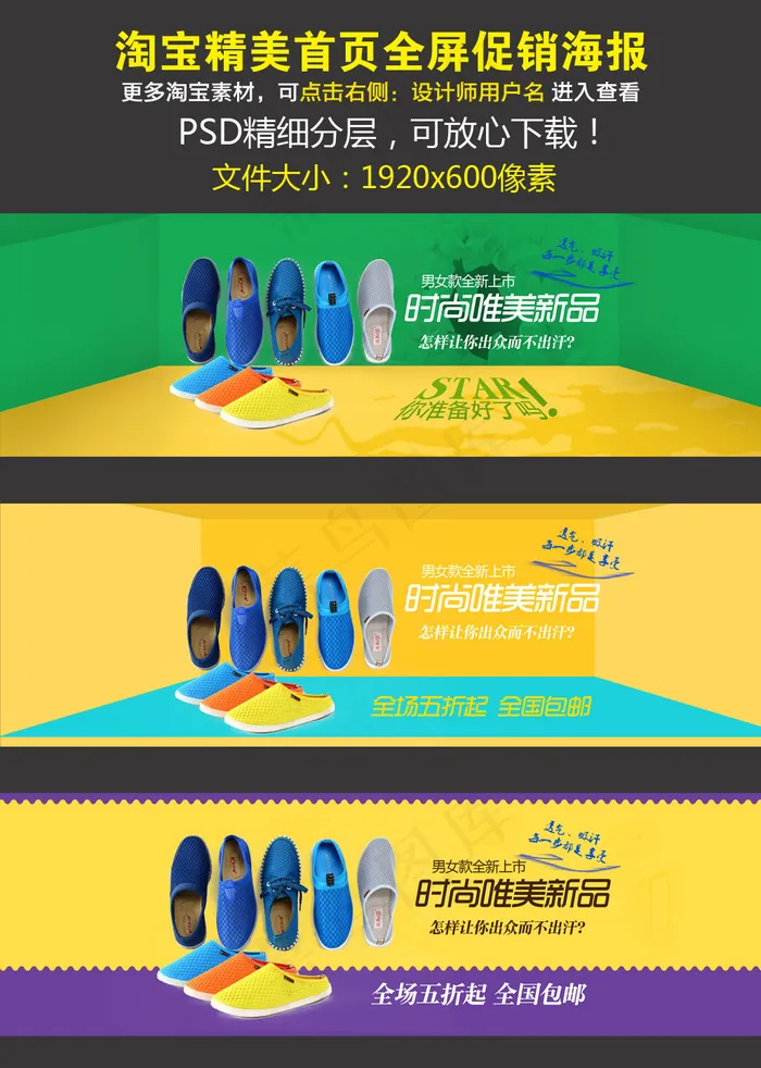 淘宝春夏男鞋女鞋促销海报模板