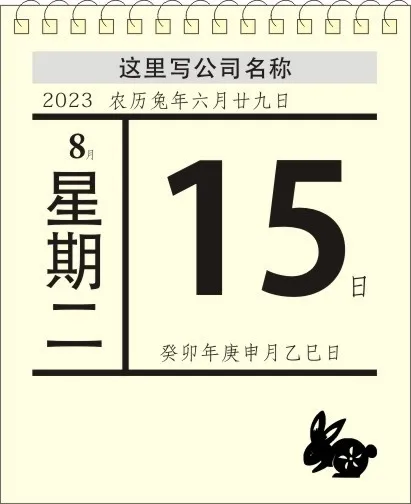 23年8月15日日历页模板cdr矢量模版下载 菜鸟图库