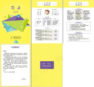 黄色个人简历册设计完整模板预览图