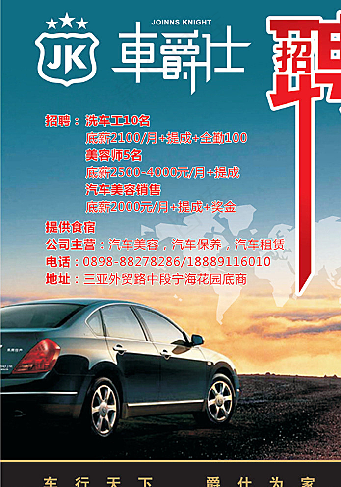 洗车招聘海报图片cdr矢量模版下载