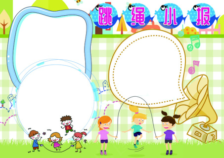 跳绳小报体育运动会小报模板4961x3508dpi300psd模版下载