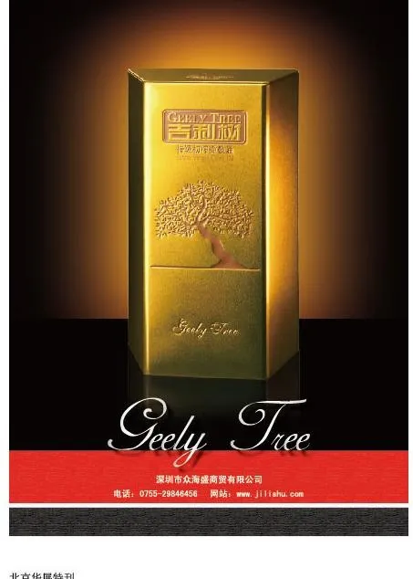 橄榄油金砖礼盒特刊封面图片