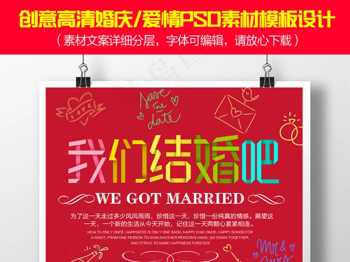 红色简洁婚庆婚礼迎宾海报设计模板