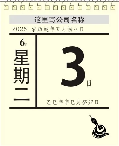 2025年6月3日日历页模板cdr矢量模版下载