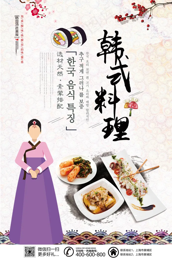 韩式料理餐饮海报模板