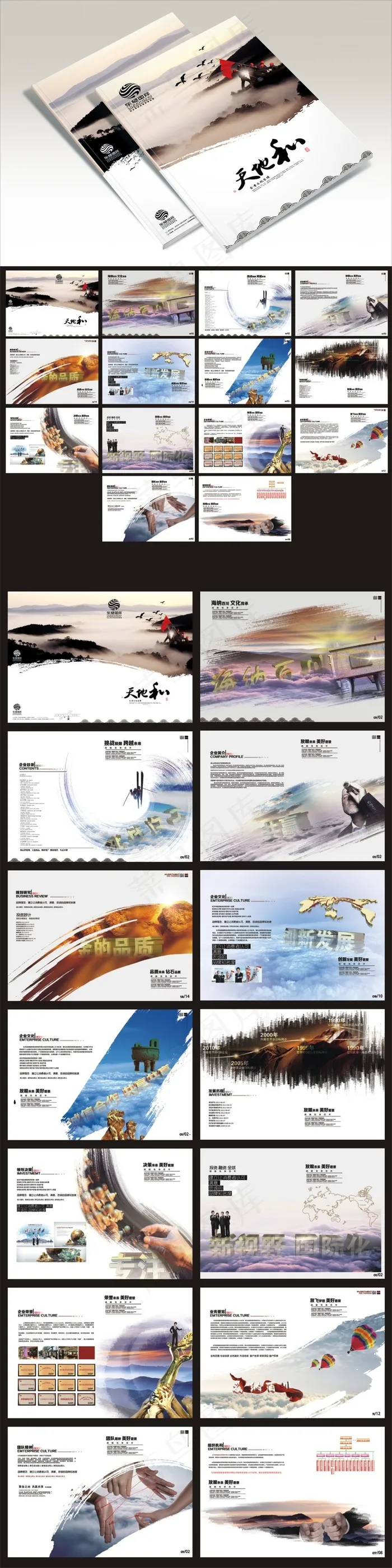 现代中国风企业形象画册设计