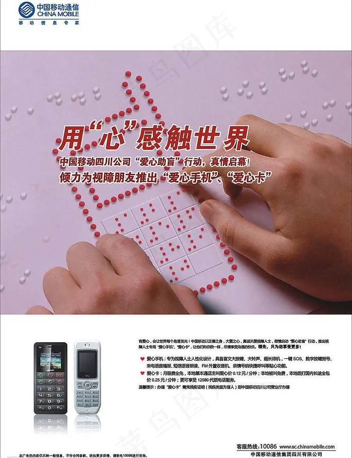 中国移动盲人专用爱心手机爱心卡图片