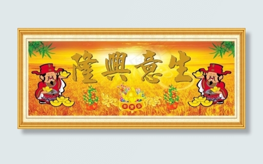 生意兴隆中国风图片5787x3071dpi100psd模版下载