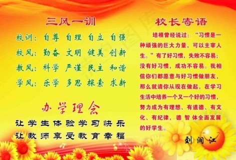 校长寄语展板图片5764x2929dpi60psd模版下载