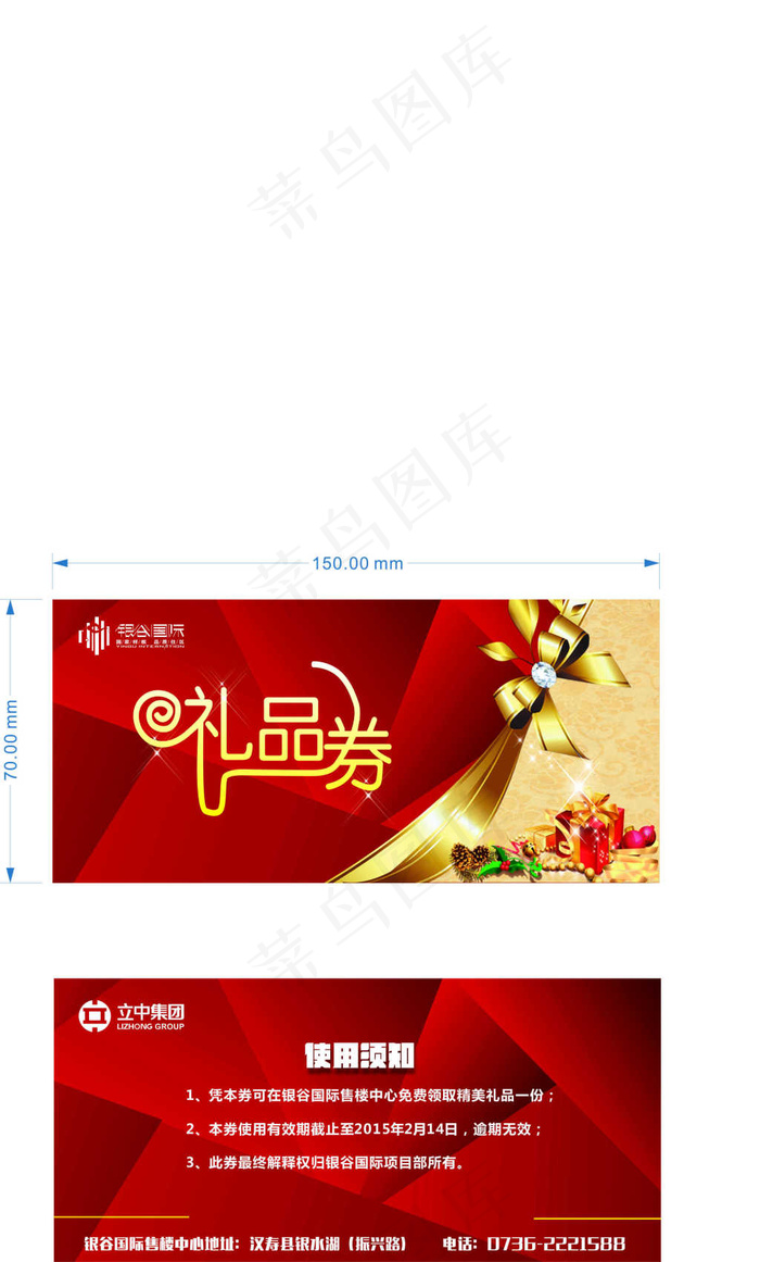 礼品券cdr矢量模版下载