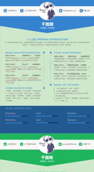 面试求职个人简历模板预览图