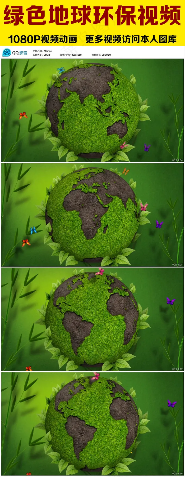 绿色地球环保动态视频素材