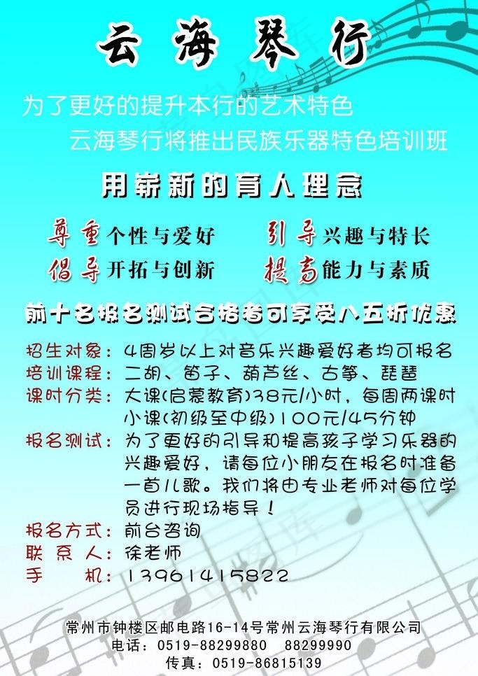 琴行招生图片(683x966)