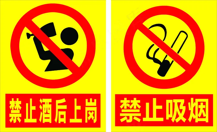 红黄工地禁烟禁酒标牌cdr矢量模版下载