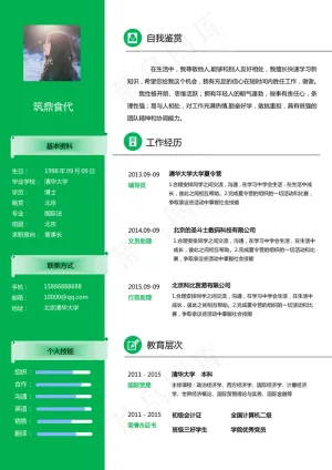 白绿色个人简历模板word预览图
