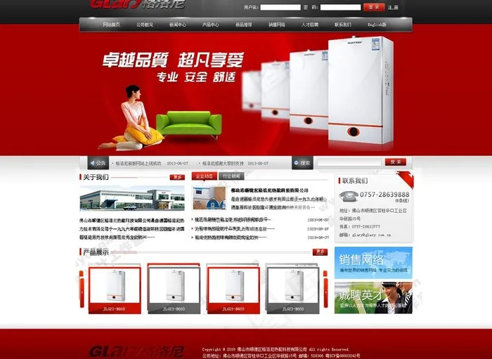 冰箱网站首页设计