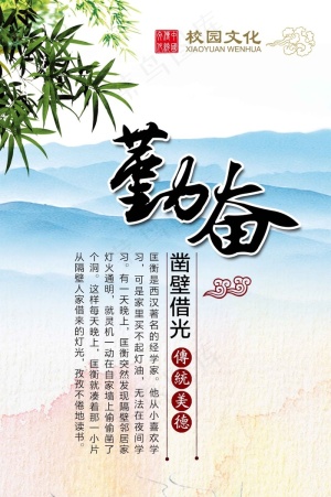 勤奋好学展板psd模版下载