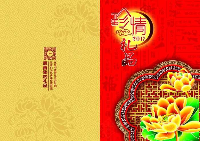 中秋节礼品画册封面设计