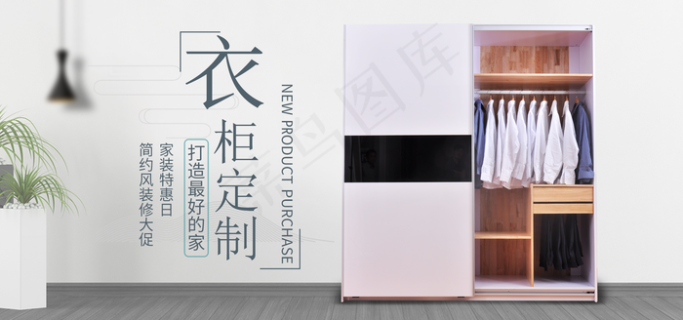 天猫淘宝衣柜家具定制海报banner