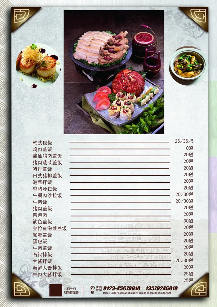 美食美味韩国料理菜谱海报宣传单