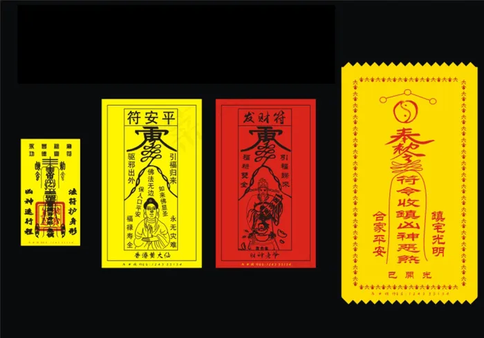 灵符平安符图片cdr矢量模版下载
