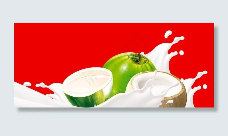 椰子汁 牛奶图片