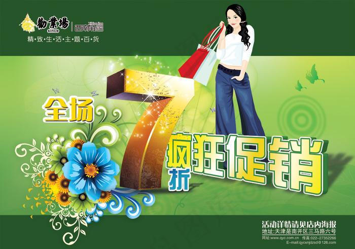 百货商场全场7折促销海报psd2776x1949dpi300psd模版下载