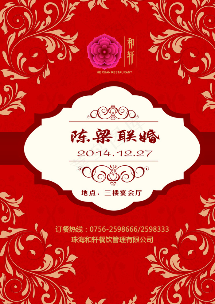 婚礼水牌 迎宾牌图片psd模版下载