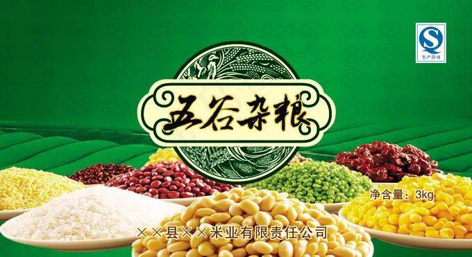 五谷杂粮食品海报PSD素材