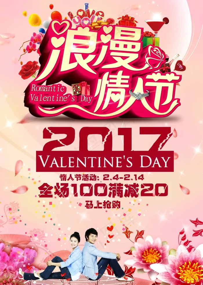 浪漫情人节七夕节活动宣传单海报