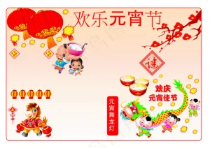 元宵节小报模板素材预览图