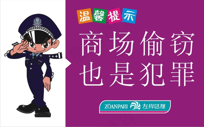 商场防盗提示牌矢量素材cdr矢量模版下载