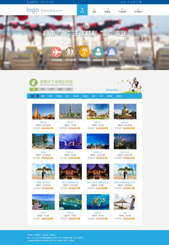 夏日旅游页面设计 旅游公司网站页...