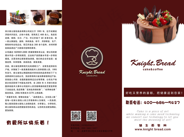 蛋糕折页3437x2551dpi300psd模版下载