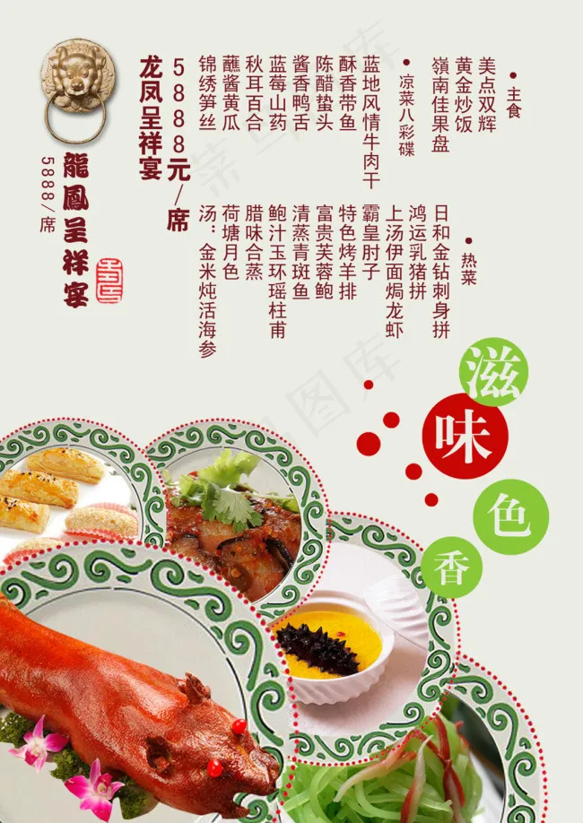 龙凤呈祥宴菜单PSD免费下载