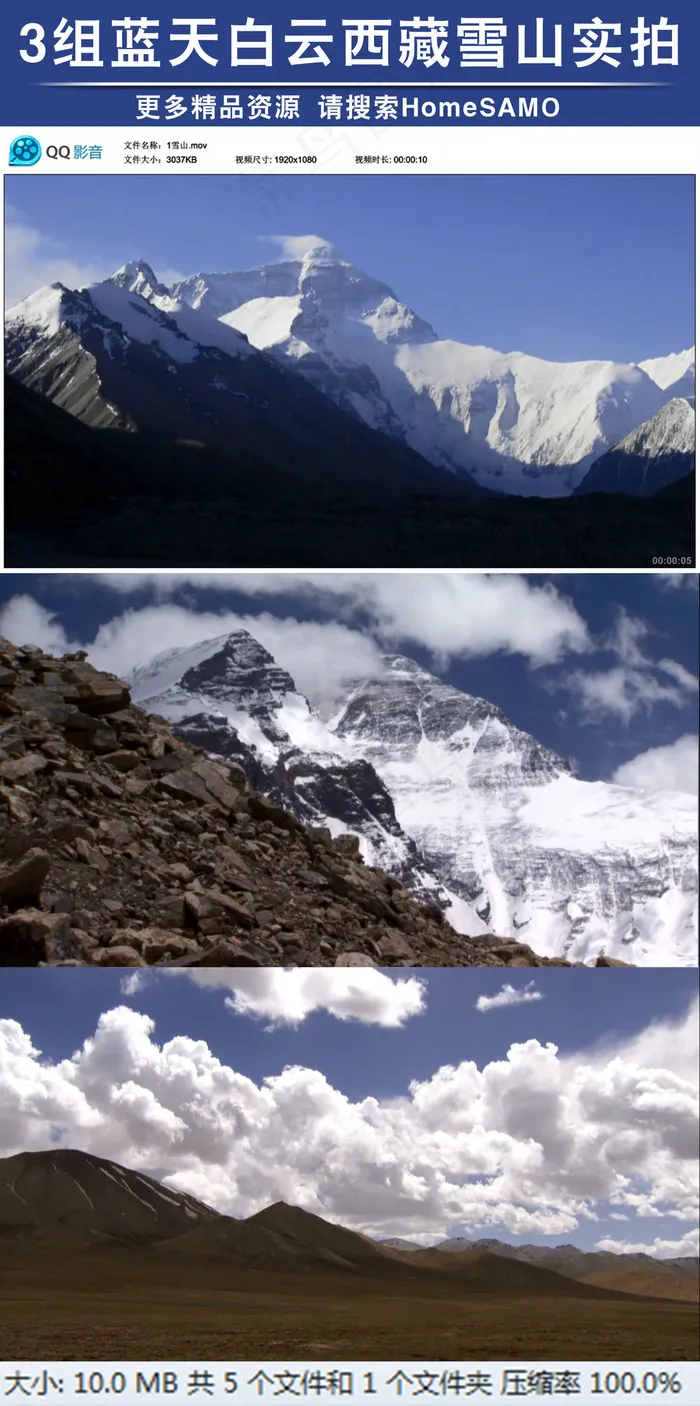 3组蓝天白云西藏雪山实拍视频素材